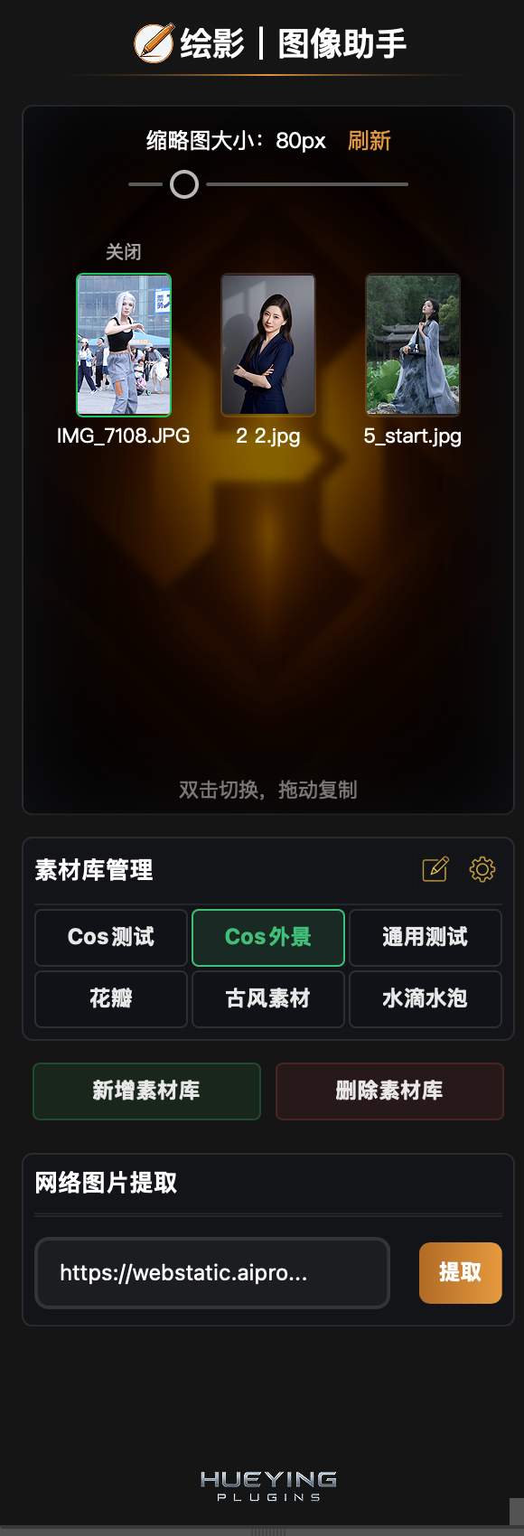 绘影图像助手界面预览
